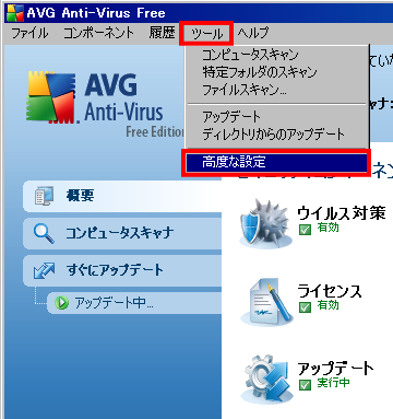 ECX΍\tguAVG Anti-Virus Free Editionv yc[zyxȐݒz