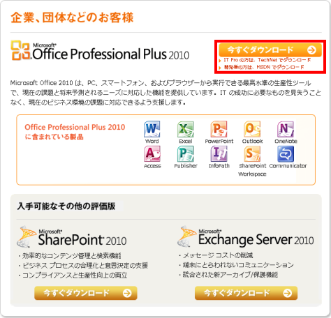 Microsoft office 2010(}CN\tg ItBX2010) x[^ł̐y[W